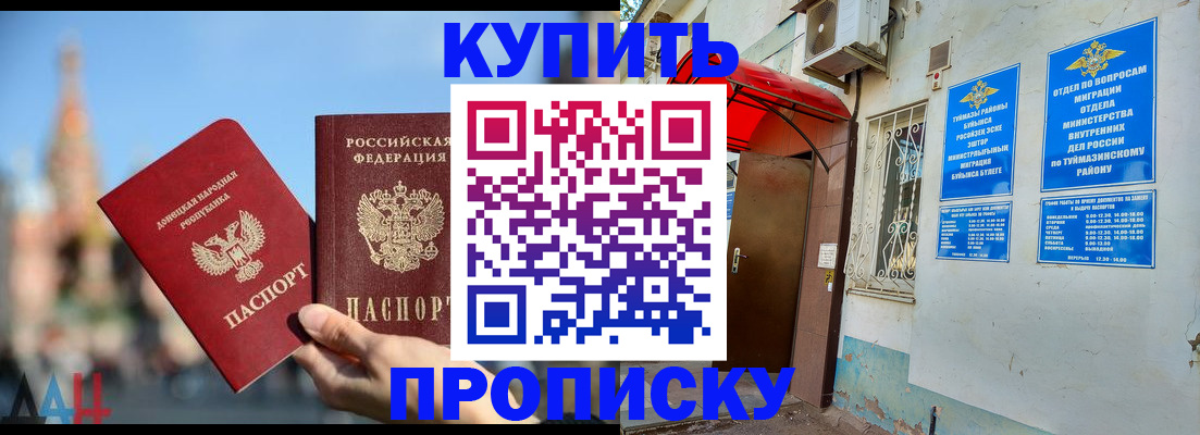 прописка от собственника в Чечне
