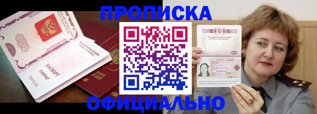 временная прописка в Чечне
