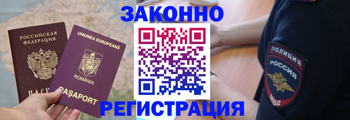 временная регистрация для школы в Чечне