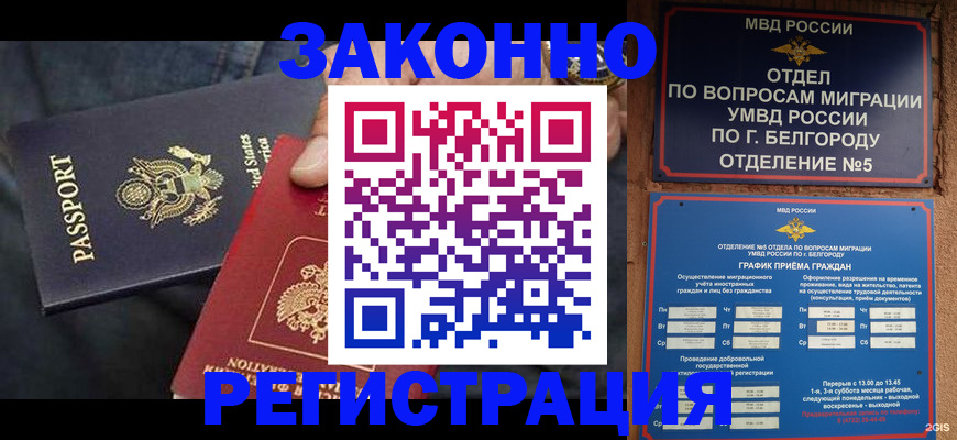 прописка законно в Чечне