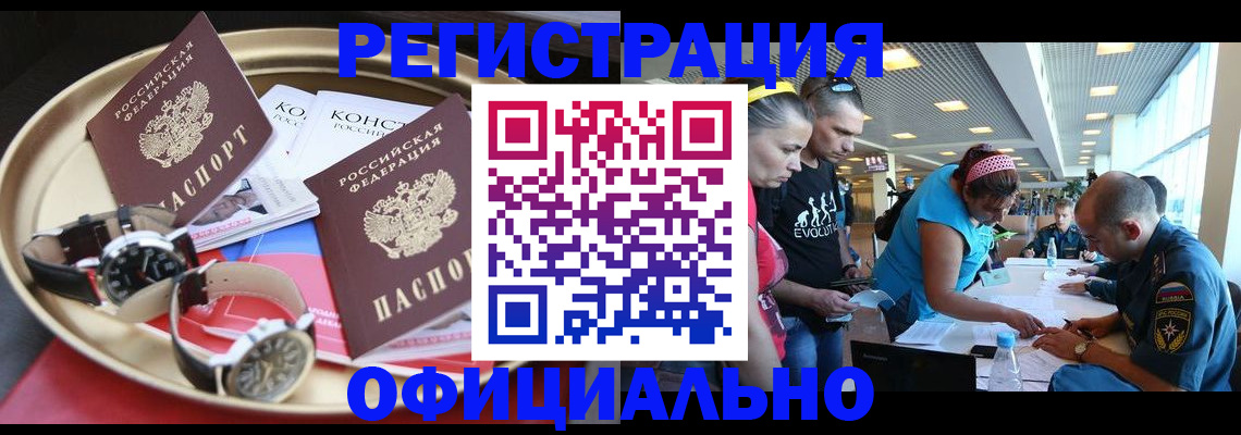временная регистрация купить в Чечне